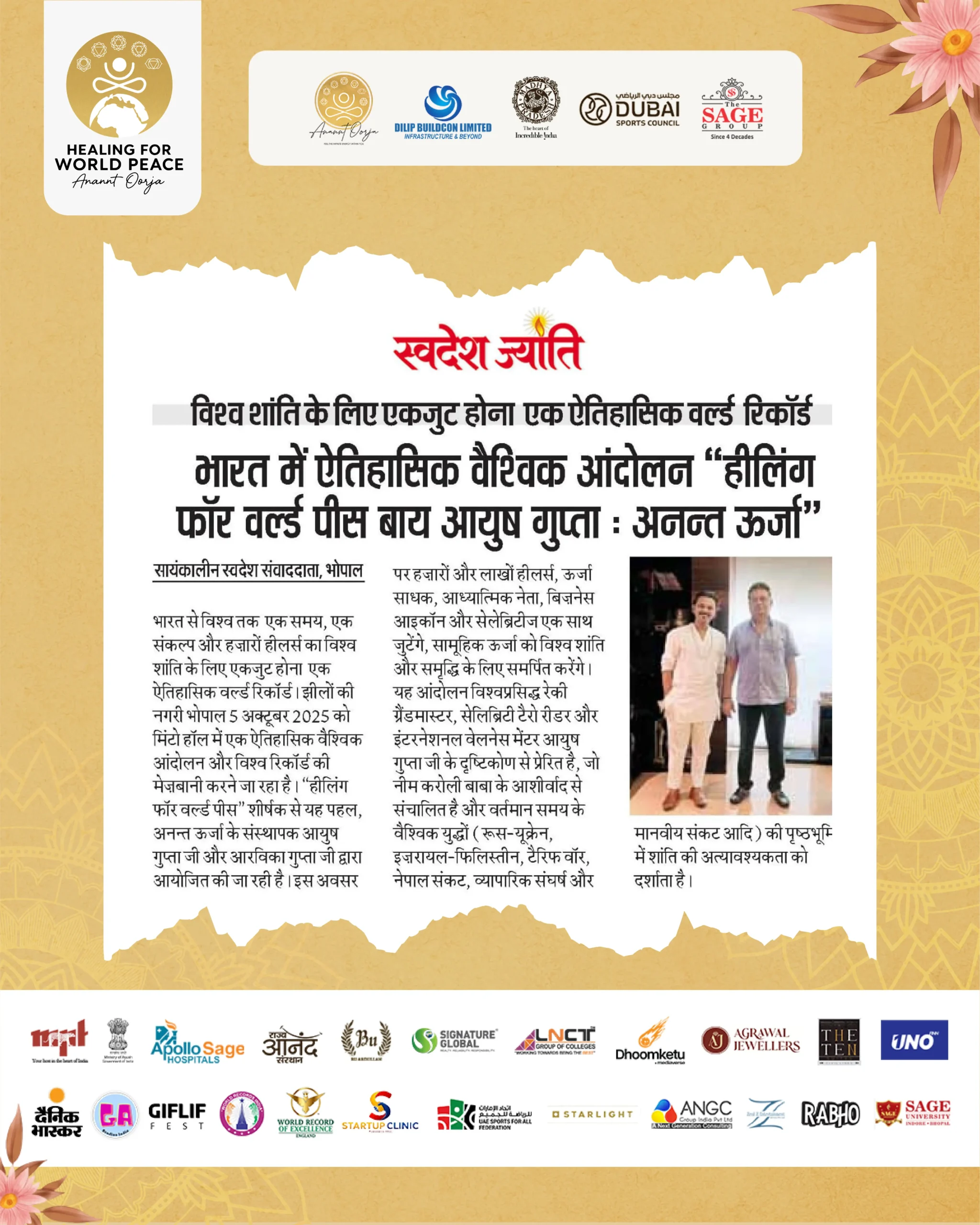 Swadesh-Jyoti-Newspaper-scaled-1.webp